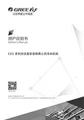格力空调使用说明书光伏离心机
