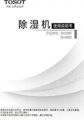 DH20EF DH40EF除湿机说明书