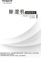 格力空调技术手册除湿机