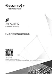 DL水冷单元式空调机组用户说明书