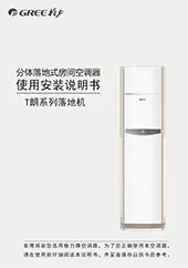 格力T朗系列柜机说明书