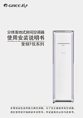 格力空调变频T悦使用说明书