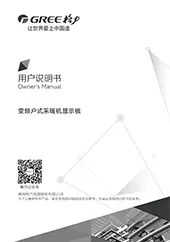 变频户式采暖机显示板说明书