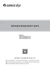 格力家用中央空调厨享内机安装指南