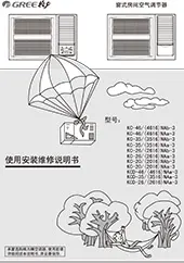 格力窗式空调安装说明书