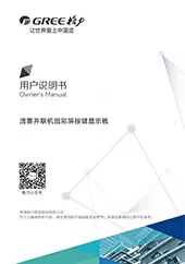 活塞并联机组彩屏按键显示板说明书