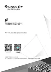 格力清享风使用安装说明书