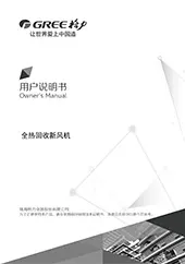 全热回收风机用户说明书