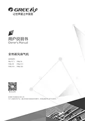 格力空调技术手册全热风换气机