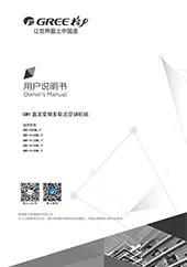 雅居中央空调用户说明书