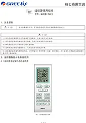 格力遥控器 YBOF2使用指南
