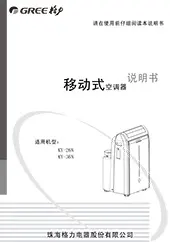 格力移动式空调说明书