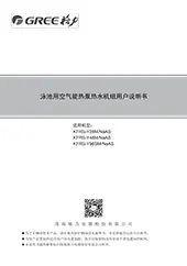 泳池用空气能热泵水机组用户说明书