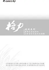 格力中央空调使用说明书悦风系列