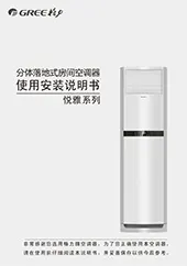 格力空调说明书悦雅系列