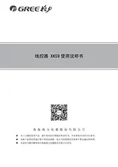格力空调XK59线控器使用说明书
