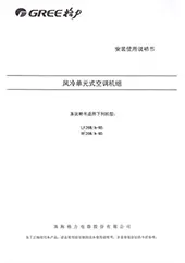 风冷26柜机使用说明书