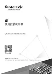 格力空调说明书Q畅系列
