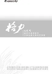 Q系列壁挂式空调安装说明书