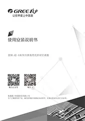 格力变频i铂II系列说明书