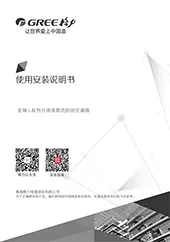 变频i系列格力空调说明书
