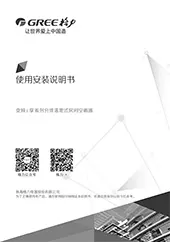 格力变频i享系使用说明书