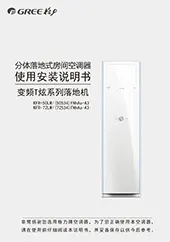 变频T炫系列分体柜机