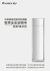 变频T雅系列格力空调安装指南