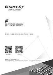 变频格力衔系列说明书