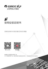 变频京韵安装使用说明书