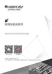 格力中央空调使用说明书京致系列