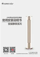 变频静享系列使用说明书