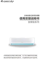 格力变频俊系列说明书