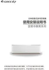 变频冷静爽系列说明书