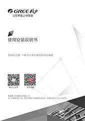 格力变频凉之静-Ⅱ系列