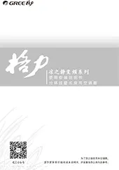 变频凉之静系列说明书
