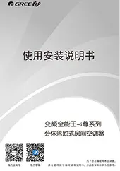 格力中央空调说明书i尊系列