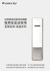 格力变频锐扬 锐逸系列