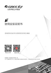 格力变频舒享风系列说明书