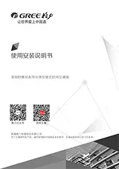 格力空调技术手册舒雅风系列