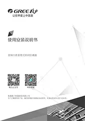 格力变频臻净爽系列说明书
