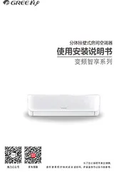 格力变频智享系列说明书