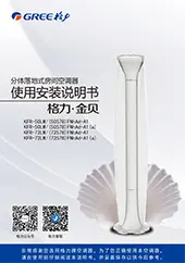 格力金贝系列说明书
