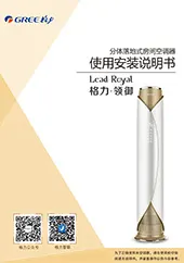 格力御系列说明书