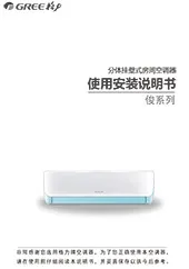 格力俊系列安装使用说明书