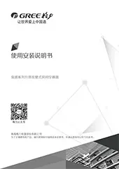 格力俊越系列说明书