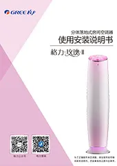 格力玫瑰-II系列使用说明书