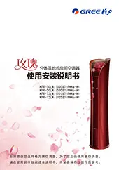 玫瑰分体落地式房间空调器