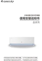 格力品系列安装使用说明书