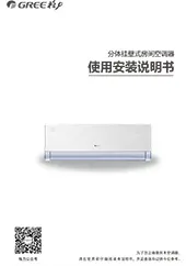 格力空调说明书品悦品欢悦雅